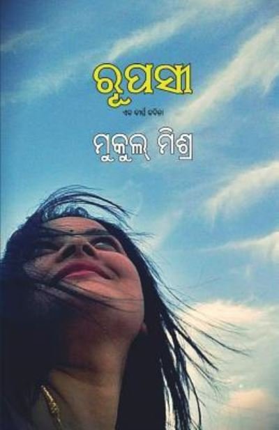 Cover for Mukul Mishra · Rupasi (Paperback Book) (2019)