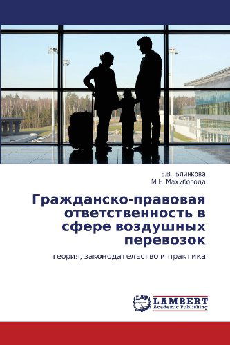 Cover for M.n. Makhiboroda · Grazhdansko-pravovaya Otvetstvennost' V Sfere Vozdushnykh Perevozok: Teoriya, Zakonodatel'stvo I Praktika (Paperback Book) [Russian edition] (2012)