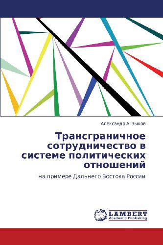 Cover for Aleksandr A. Zykov · Transgranichnoe Sotrudnichestvo V Sisteme Politicheskikh Otnosheniy: Na Primere Dal'nego Vostoka Rossii (Paperback Book) [Russian edition] (2012)