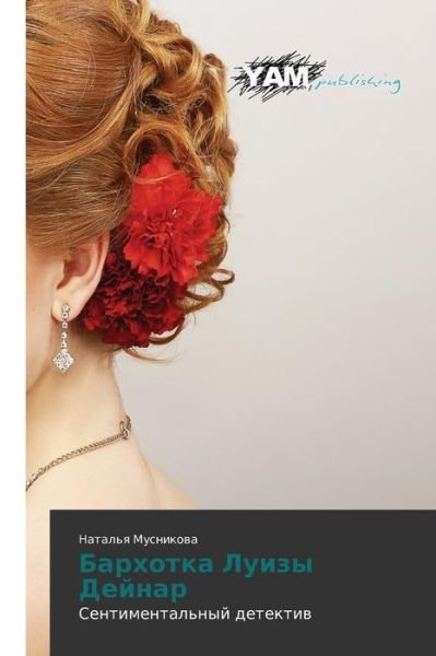Cover for Natal'ya Musnikova · Barkhotka Luizy Deynar: Sentimental'nyy Detektiv (Paperback Book) [Russian edition] (2014)