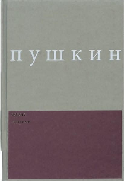 Cover for Alexander Pushkin · Boris Godunov (Hardcover Book) [Annotated edition] (2008)