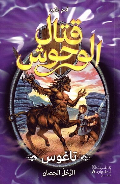 Beast Quest: Tagus the Horse-Man (Arabiska) - Adam Blade - Bøger - Hachette Antoine - 9786144384077 - 1. april 2018