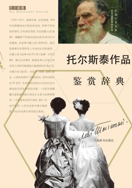 Cover for CI Dian Bian Zhuan Wen Xue Jian Shang · - - (Paperback Book) (2016)