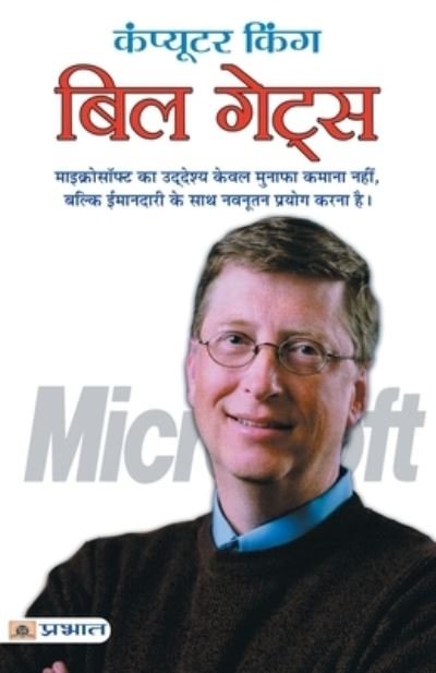 Cover for Prashant Gupta · Computer King Bill Gates (Book) (2021)