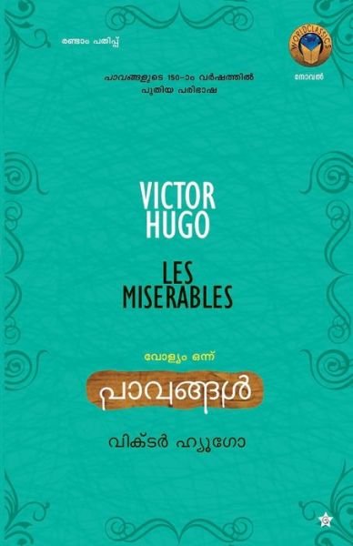 Cover for Victor Hugo Translated P Sarathchan · Pavangal Volume I (Paperback Book) (1905)