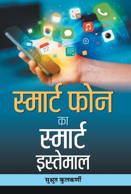 Cover for Sushrut Kulkarni · Smart Phone Ka Smart Istemal (Inbunden Bok) (2005)