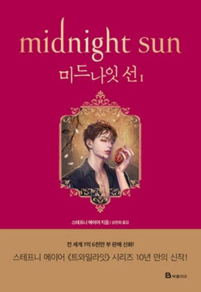 Cover for Stephenie Meyer · Midnight Sun (Twilight Series Book 5) (Paperback Bog) (2020)