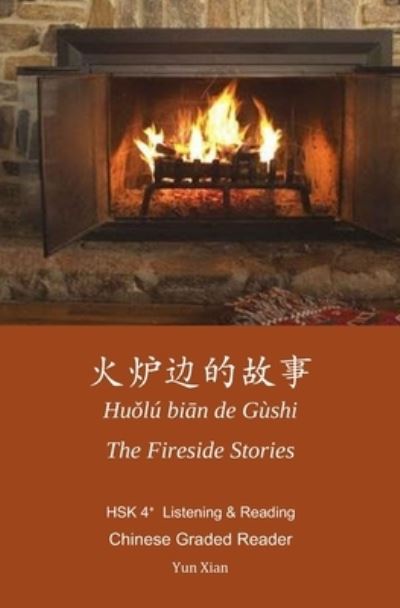 Cover for Yun Xian · ?????? The Fireside Stories (Paperback Book) (2020)