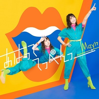 Cover for May'n · Ahatte Teppen (CD) [Japan Import edition] (2022)
