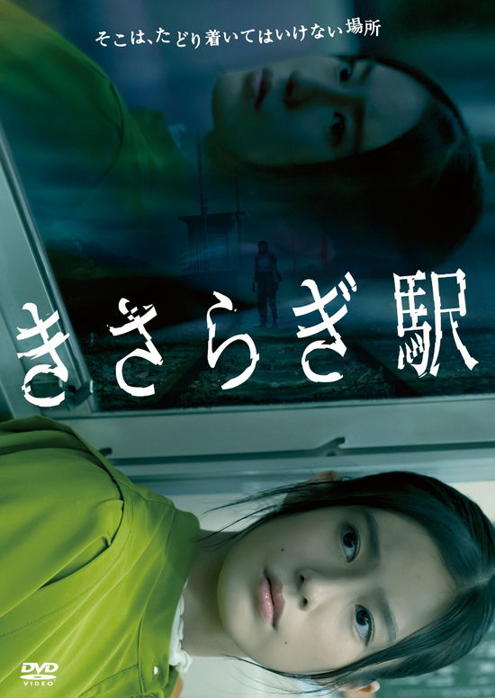 Cover for Tsunematsu Yuri · Kisaragi Eki (MDVD) [Japan Import edition] (2022)