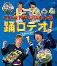 Cover for Granrodeo · Granrodeo No Odorodeo! 1 (MBD) [Japan Import edition] (2021)