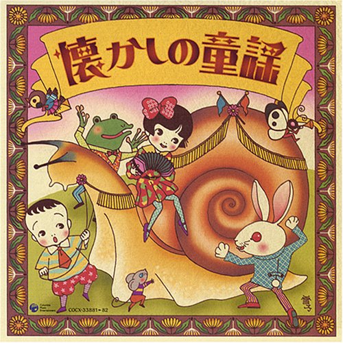 Ketteiban Natsukashino Doyo - Kids - Music - Japan - 4988001971078 - October 3, 2006