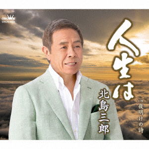 Cover for Saburo Kitajima · Jinsei Ha/Yoake No Uta (SCD) [Japan Import edition] (2020)