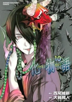 Cover for Nisioisin · BAKEMONOGATARI (manga), volume 10 (Pocketbok) (2021)