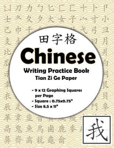 Chinese Writing Practice Book - Andy Cheng - Books - Independently Published - 9781794273078 - January 17, 2019