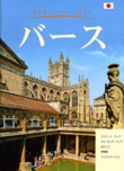 Cover for Annie Bullen · Bath City Guide - Japanese (Paperback Book) (2007)