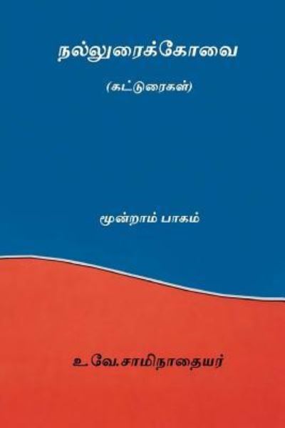 Cover for U V Swaminatha Iyer · Nalluraikovai Vol.III (Taschenbuch) [Tamil edition] (2018)