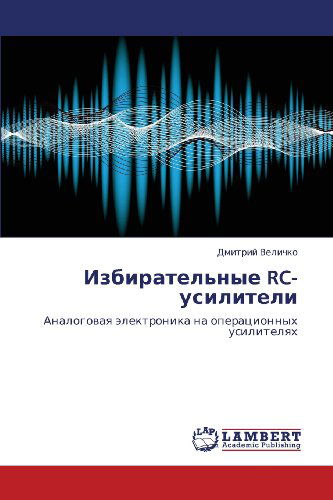 Cover for Dmitriy Velichko · Izbiratel'nye Rc-usiliteli: Analogovaya Elektronika Na Operatsionnykh Usilitelyakh (Paperback Book) [Russian edition] (2012)