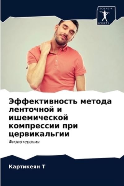 Jeffektiwnost' metoda lentochnoj i is - T - Other - - 9786203211078 - January 12, 2021