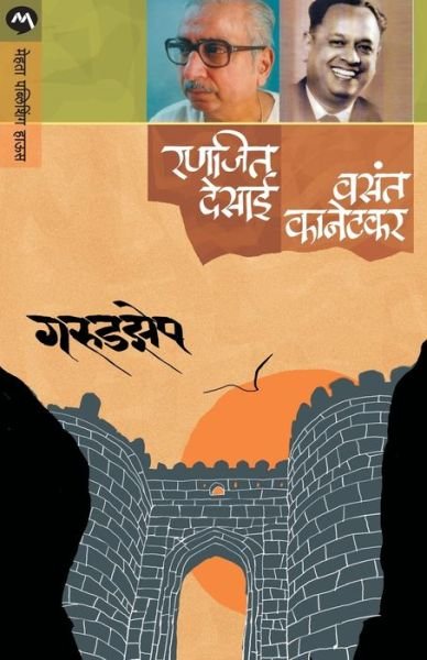 Cover for Ranjeet Desai · Garudzep (Pocketbok) (1974)