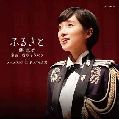 Tsugumi Mai Douyou Shouka Wo Utau - Mai Tsugumi Orchestra Ense - Musiikki - NIPPON COLUMBIA CO. - 4549767147079 - keskiviikko 23. helmikuuta 2022