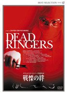 Cover for Jeremy Irons · Dead Ringers (MDVD) [Japan Import edition] (2008)