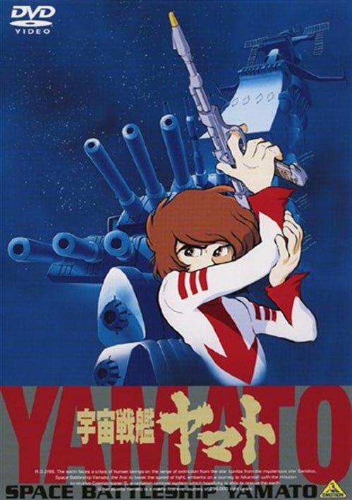 Cover for Matsumoto Leiji · Emotion the Best Uchuu Senkan Yamato Gekijou Ban (MDVD) [Japan Import edition] (2009)