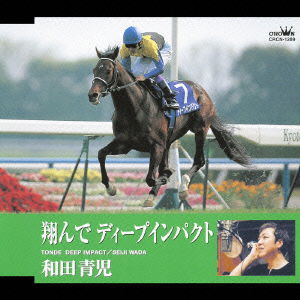 Cover for Wada Seiji · Tonde Deep Impact (CD) [Japan Import edition] (2007)