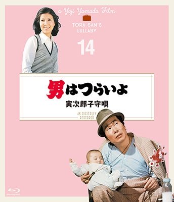 Cover for Atsumi Kiyoshi · Otoko Ha Tsuraiyo Torajirou Komoriuta 4k Digital Shuufuku Ban (MBD) [Japan Import edition] (2019)