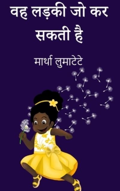 Cover for Martha Lumatete · &amp;#2357; &amp;#2361; &amp;#2354; &amp;#2337; &amp;#2364; &amp;#2325; &amp;#2368; &amp;#2332; &amp;#2379; &amp;#2325; &amp;#2352; &amp;#2360; &amp;#2325; &amp;#2340; &amp;#2368; &amp;#2361; (Book) (2022)