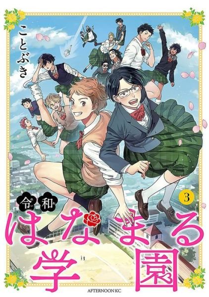 Cover for Kotobuki · THIGH HIGH: Reiwa Hanamaru Academy Vol. 3 - Thigh High: Reiwa Hanamaru Academy (Paperback Book) (2022)