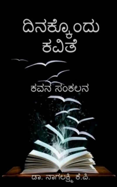 Cover for Repro Books Limited · Dinakkondu kavithe / ?????????? ????? (Paperback Book) (2021)