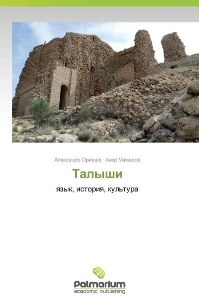 Cover for Azer Mamedov · Talyshi: Yazyk, Istoriya, Kul'tura (Paperback Bog) [Russian edition] (2014)