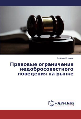 Cover for Maksim Novikov · Pravovye Ogranicheniya Nedobrosovestnogo Povedeniya Na Rynke (Paperback Bog) [Russian edition] (2014)