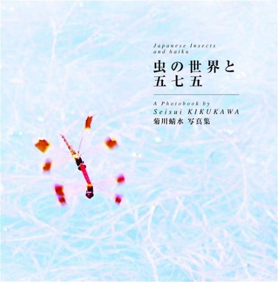 Japanese Insects and Haiku - Seisui Kikukawa - Libros - Onbeat Corporation - 9784434225079 - 1 de julio de 2017