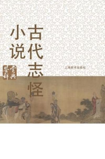 Cover for CI Dian Bian Zhuan Wen Xue Jian Shang · - (Hardcover bog) (2017)