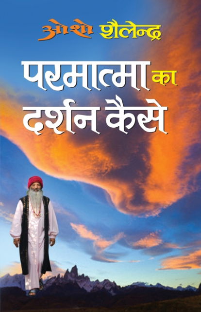 Cover for Osho Shailendra · Parmatma KA Darshan Kaise (Paperback Book) (2009)