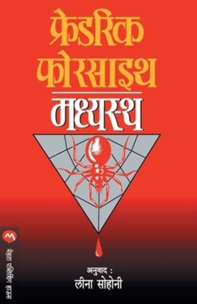 Cover for Forsyth Frederick · Madhyastha (Taschenbuch) (1994)
