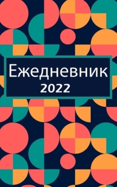 Cover for Kerry Johnson · Ezhednevnik 2022 (Hardcover Book) (2022)