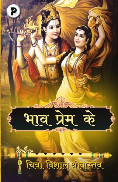 Cover for Chitra Vishal Shrivastav · Bhaav Prem Ke (Paperback Book) (2021)