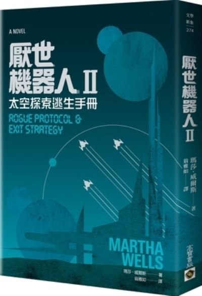 Cover for Martha Wells · Rouge Protocol &amp; Exit Strategy (Paperback Bog) (2020)
