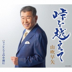 Cover for Soya Yamabuki · Touge Wo Koete (CD) [Japan Import edition] (2022)