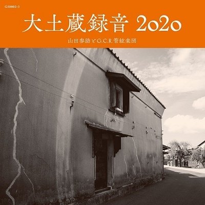 Sansuke Yamada · Oodozou Rokuon 2020 (LP) [Japan Import edition] (2022)