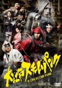 Cover for Hagiwara Riku · Ooedo Steampunk Dvd-box (MDVD) [Japan Import edition] (2020)