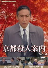 Cover for Fujita Makoto · Kyoto Satsujin Annai Collector's DVD Vol.4 &lt;hd Remaster Ban&gt; (MDVD) [Japan Import edition] (2022)
