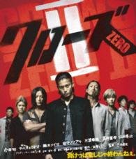 Cover for Oguri Shun · Crows Zero 2 (MBD) [Japan Import edition] (2014)