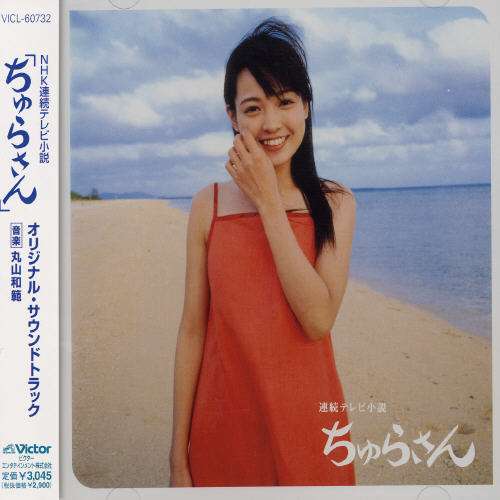 Cover for O.s.t.(tv) · Churasan (CD) [Japan Import edition] (2001)