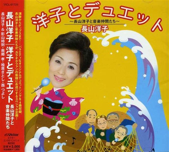 Cover for Yoko Nagayama · Yoko to Duet-nagayama Yoko to (CD) [Japan Import edition] (2005)