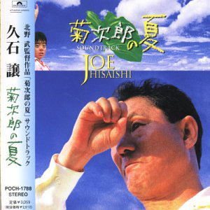 Kikujiro No Natsu / O.s.t. - Kikujiro No Natsu / O.s.t. - Music - Pid - 4988005233080 - May 19, 1999