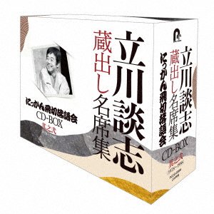 Tatekawa Danshi 7th · [tatekawa Danshi Kuradashi Meiseki Shuu Nikkan Tobikiri Rakugokai Cd-box] 2 (197 (CD) [Japan Import edition] (2021)